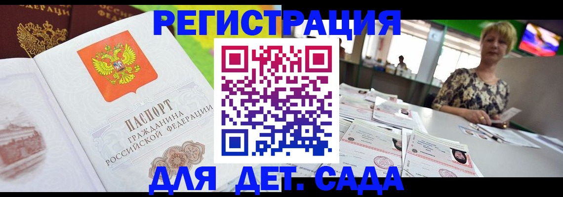 прописка ребенка в Южноуральске