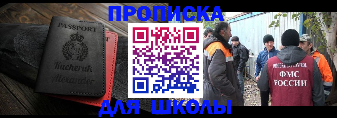 временная регистрация купить в Южноуральске