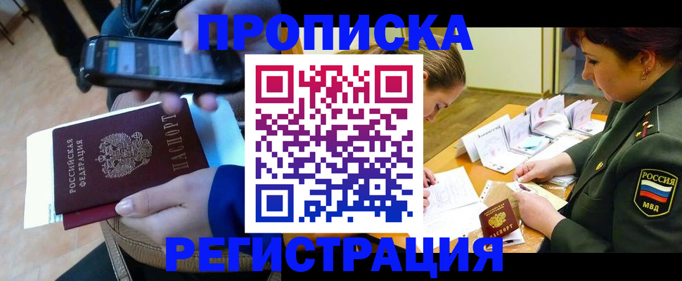 прописка для военкомата в Южноуральске